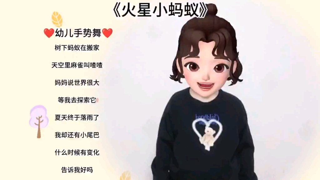 《火星小蚂蚁》幼儿手势舞哔哩哔哩bilibili