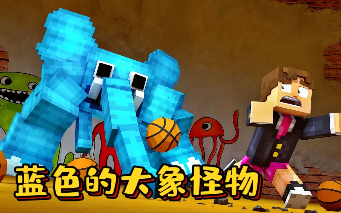 我的世界:班班幼儿园出现一只蓝色大象怪物,实力强大追着阿强跑