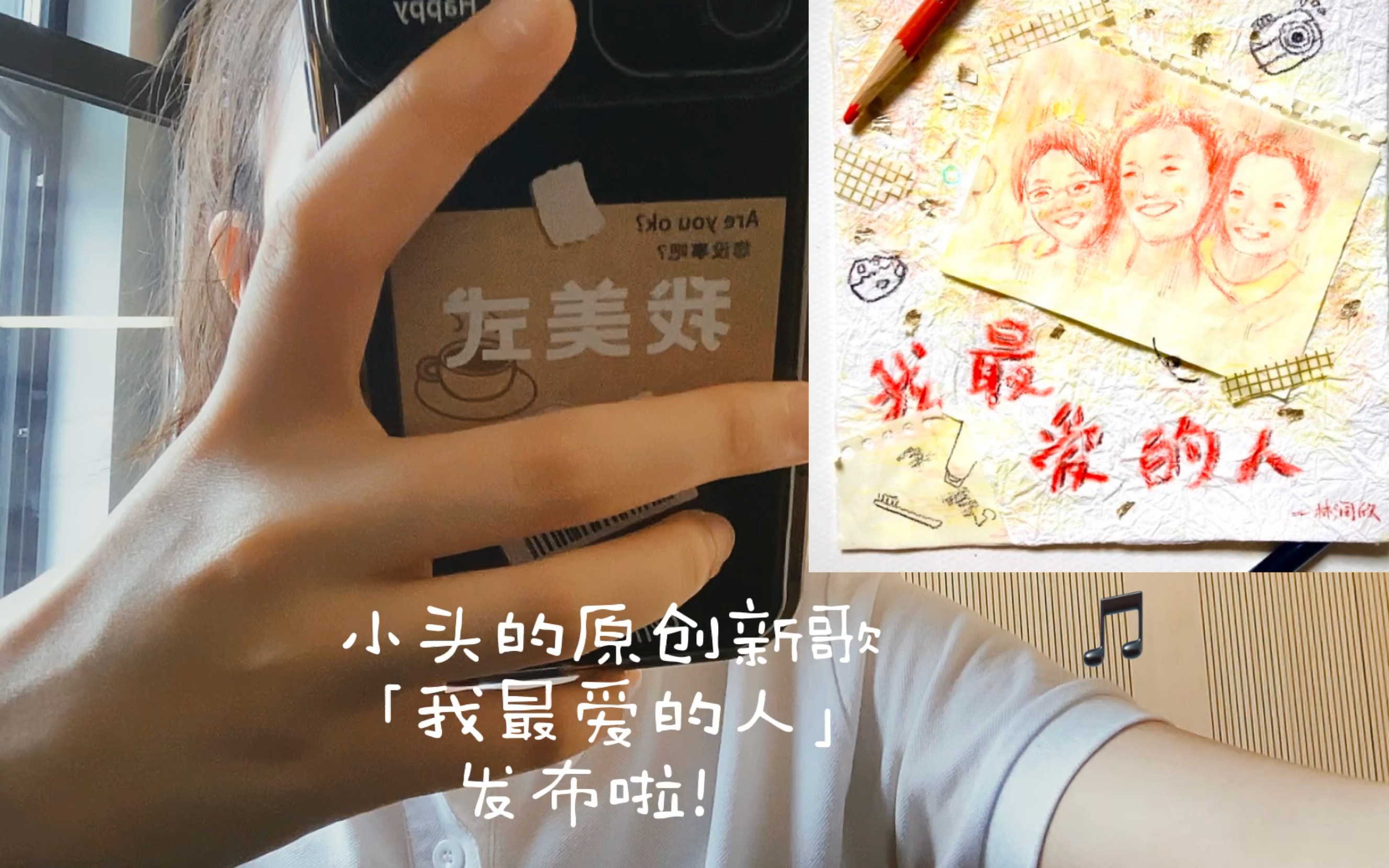 [图]小头的原创｜我最爱的人｜送给我最爱的爸爸妈妈与全天下的父母｜也许今生有无数的遗憾，但幸好你们给了我一个幸福的家｜愿你们健康、平安