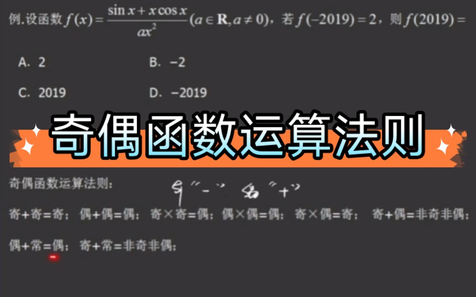奇偶函数运算法则哔哩哔哩bilibili