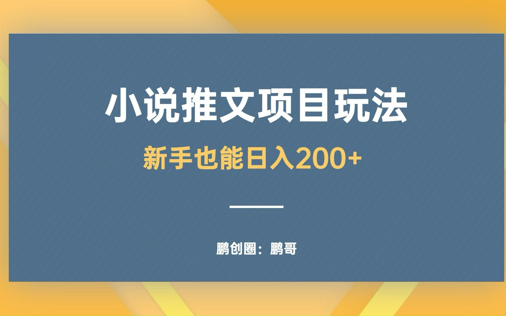 小说推文项目教程,新手小白也能快速上手哔哩哔哩bilibili