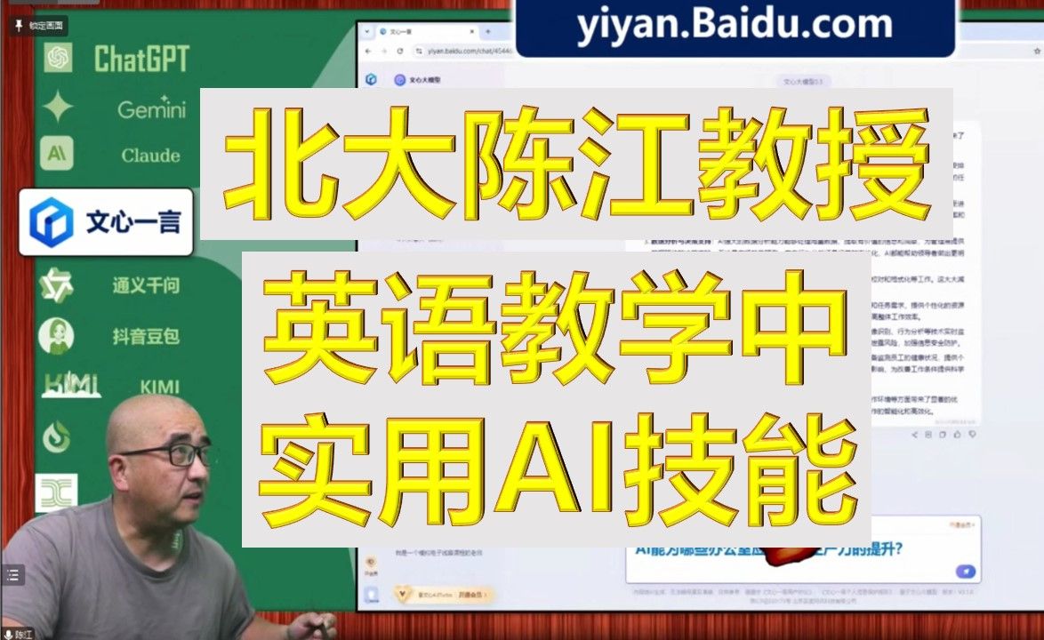 陈江教授 教学中的实用AI技能哔哩哔哩bilibili