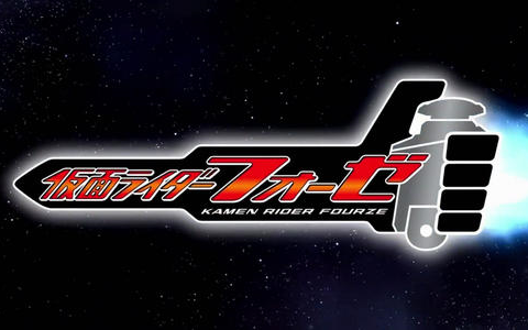 假面骑士fourze战斗剪辑汇总持续更新中
