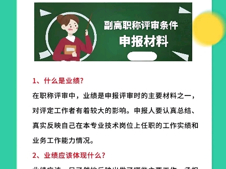 副高职称评审业绩证明材料,青岛工程师职称申报哔哩哔哩bilibili