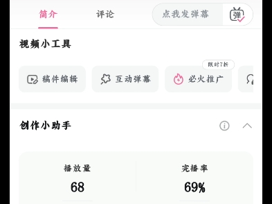 不是哥们儿?播放量68完播率69???哔哩哔哩bilibili