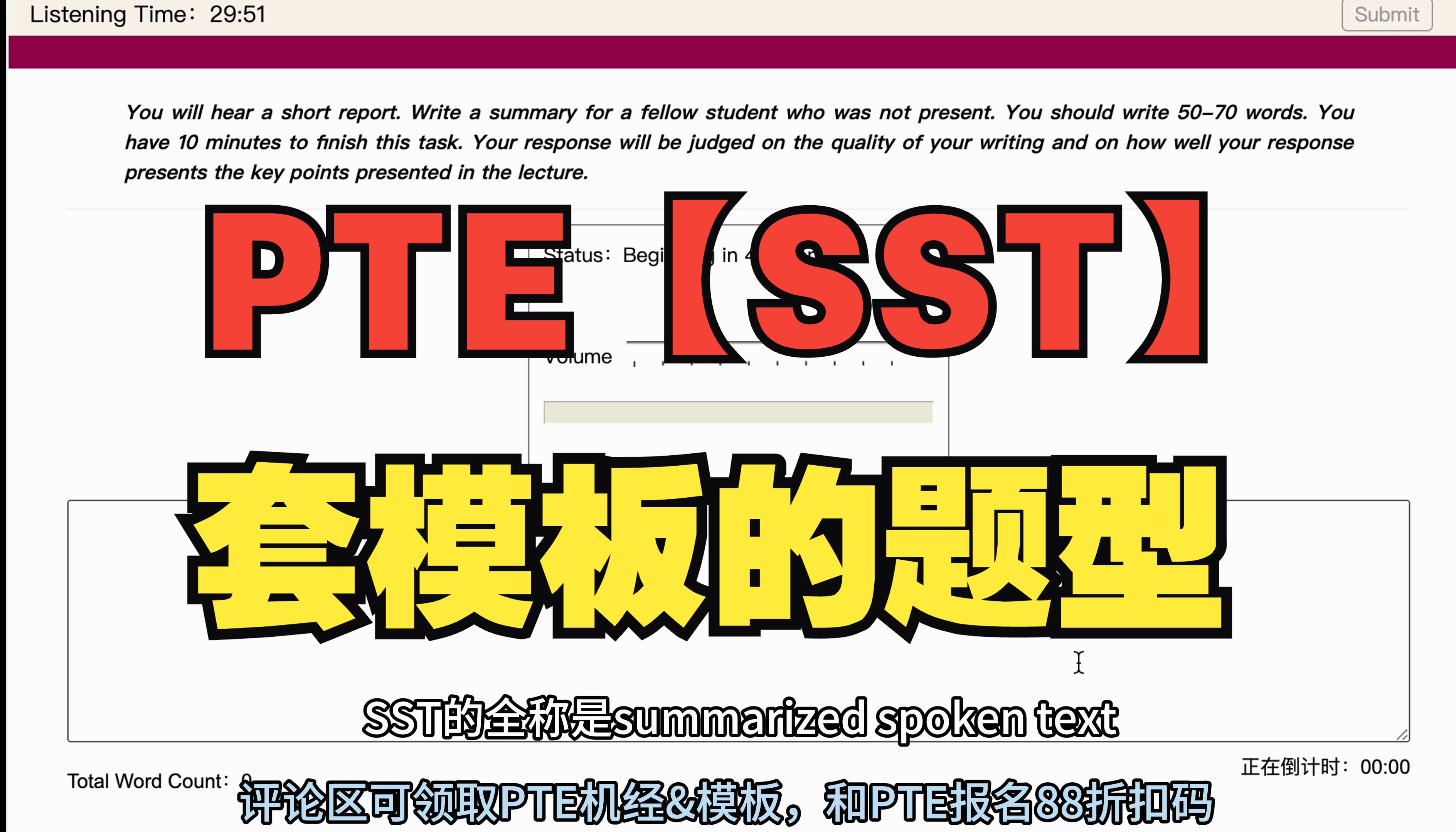 PTE【SST】做法简单,但高分很难哔哩哔哩bilibili