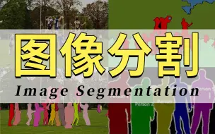 Descargar video: 五个小时带你从入门到实战！！【图像分割+语义分割】项目实战，轻松掌握UNet医学细胞分割技术！- 人工智能/计算机视觉/AI