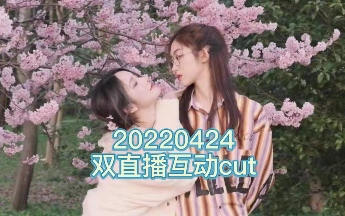 【花倩月下】20220427直播cut|日常搭话哔哩哔哩bilibili