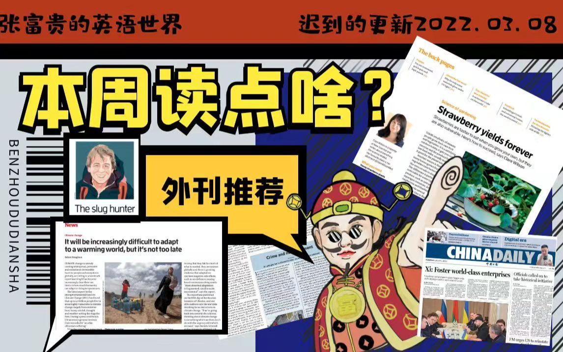 本周读点啥? 外刊文章推荐 导读| 翻译硕士MTI | 考研精读训练 3月8日哔哩哔哩bilibili