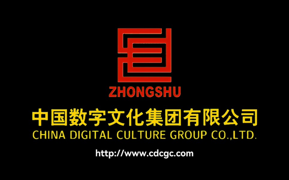 【自制音像片头】中国数字文化集团有限公司哔哩哔哩bilibili