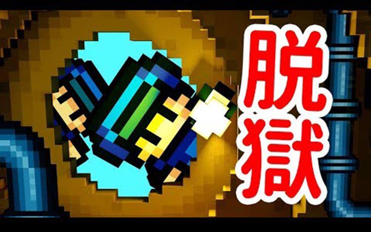 【reto搬运】看守の目を盗んで穴を掘って脱狱に成功する【The Escapists 2】#2哔哩哔哩bilibili