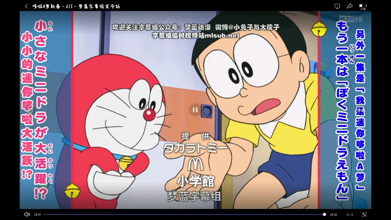 哆啦a梦新番616预告