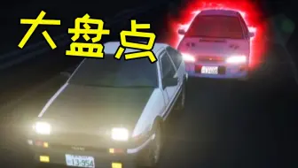 头文字d车型介绍 池田龙次z33 哔哩哔哩 Bilibili