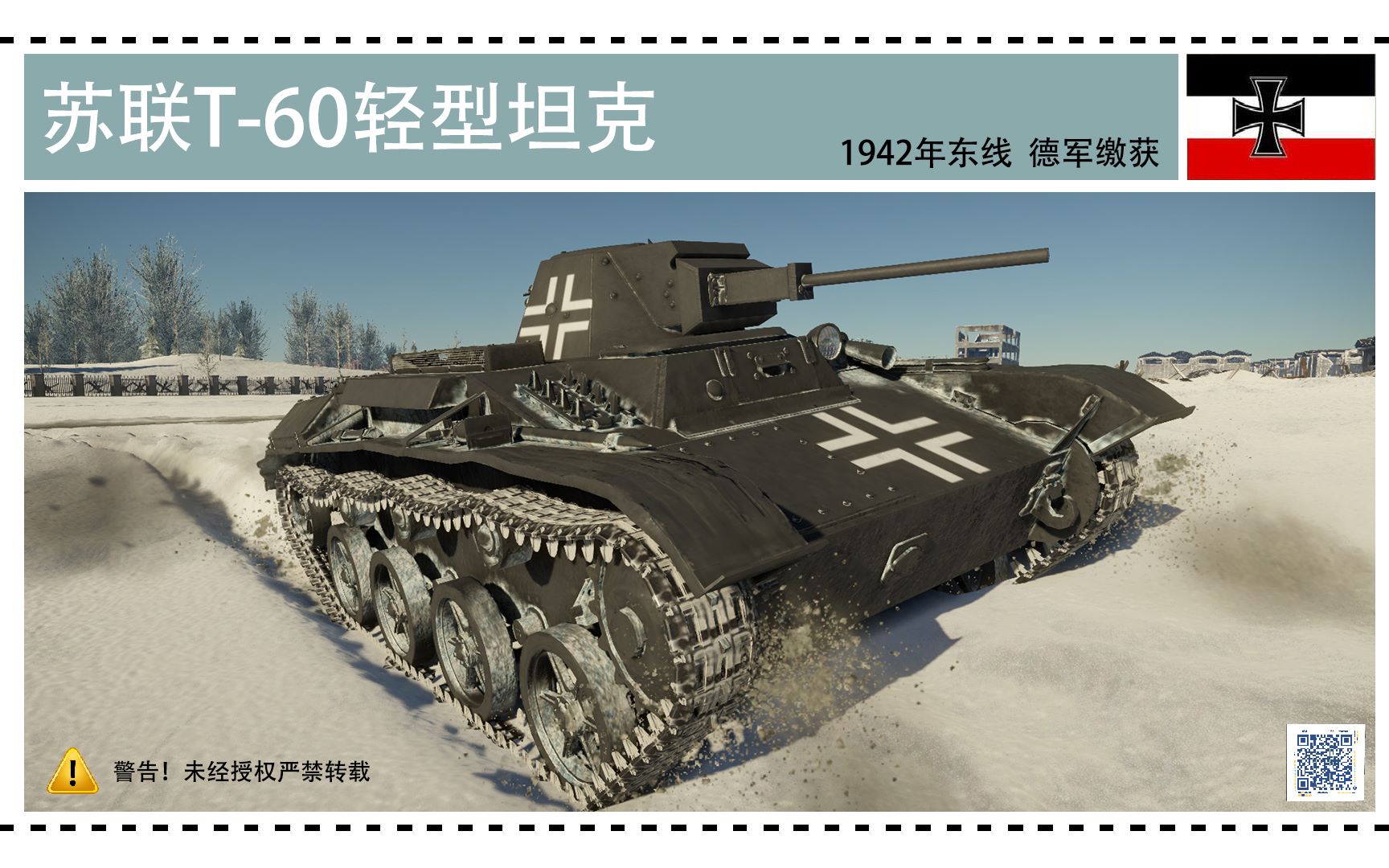 [战争雷霆历史涂装]T60轻型坦克“德军缴获1942东线”哔哩哔哩bilibili