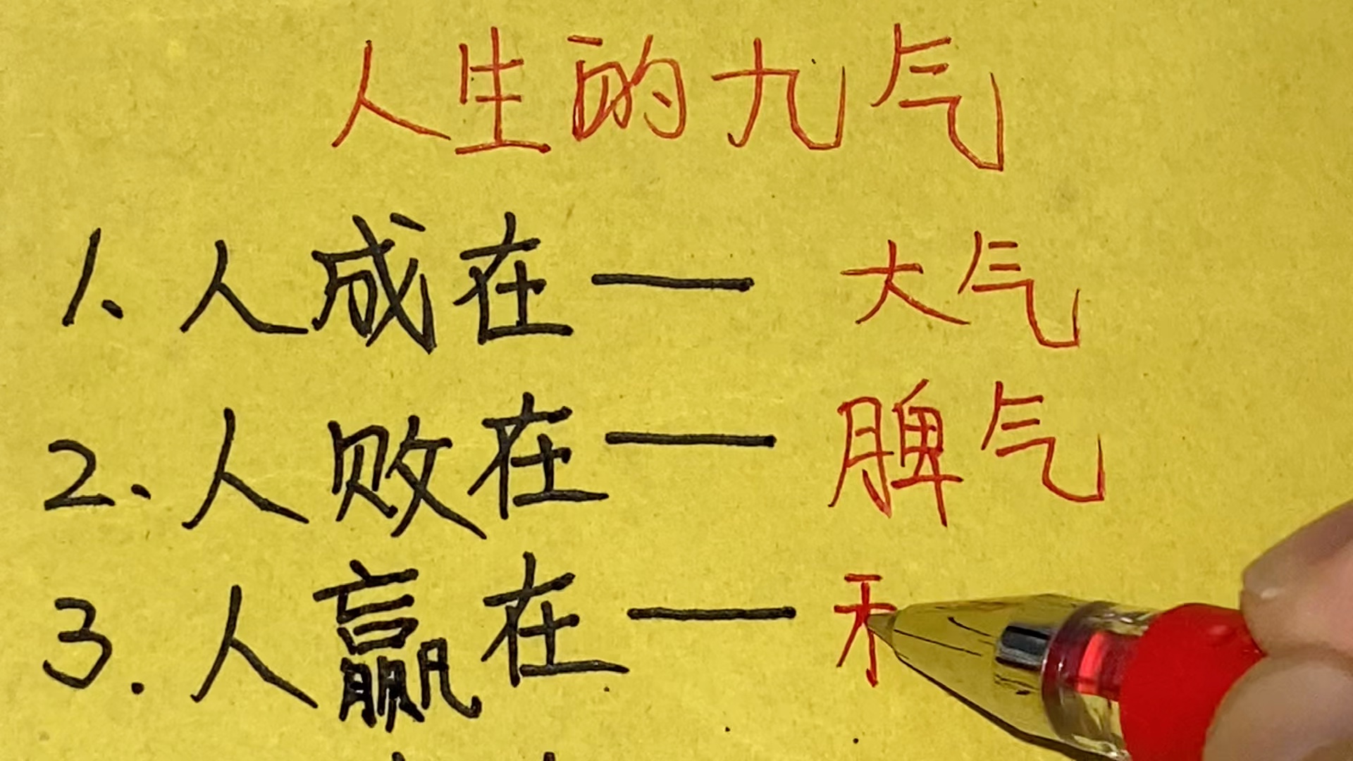 人生的九气你知道是什么吗?