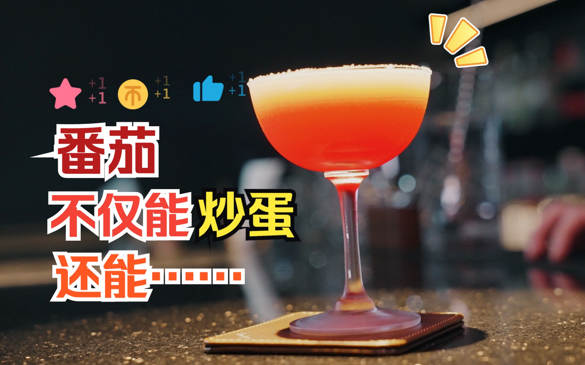 [图]拒绝蔬菜汤！改编一杯好喝的血腥玛丽！Bloody Mary twist