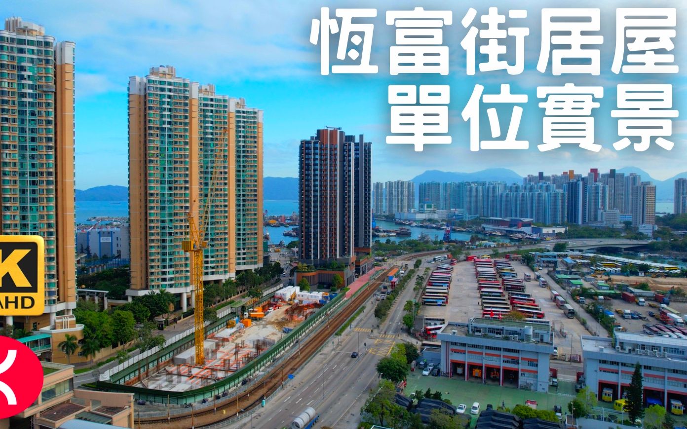 恒富街居屋航拍单位实景屯马线南延线第16区站轻铁屯门泳池站2座29层