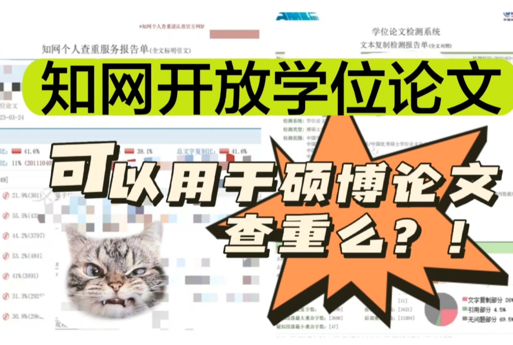 很多同学疑惑知网个人查重中的学位论文检测可以用于硕博论文查重么?和高校检测有什么区别?知网个人查重会不会被收录?今天这个视频学长进行了详细...