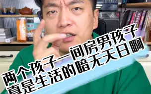 下载视频: 两个孩子一间房，男孩要是想见见太阳必须和自己姐姐处好关系，不然不让你接触阳光