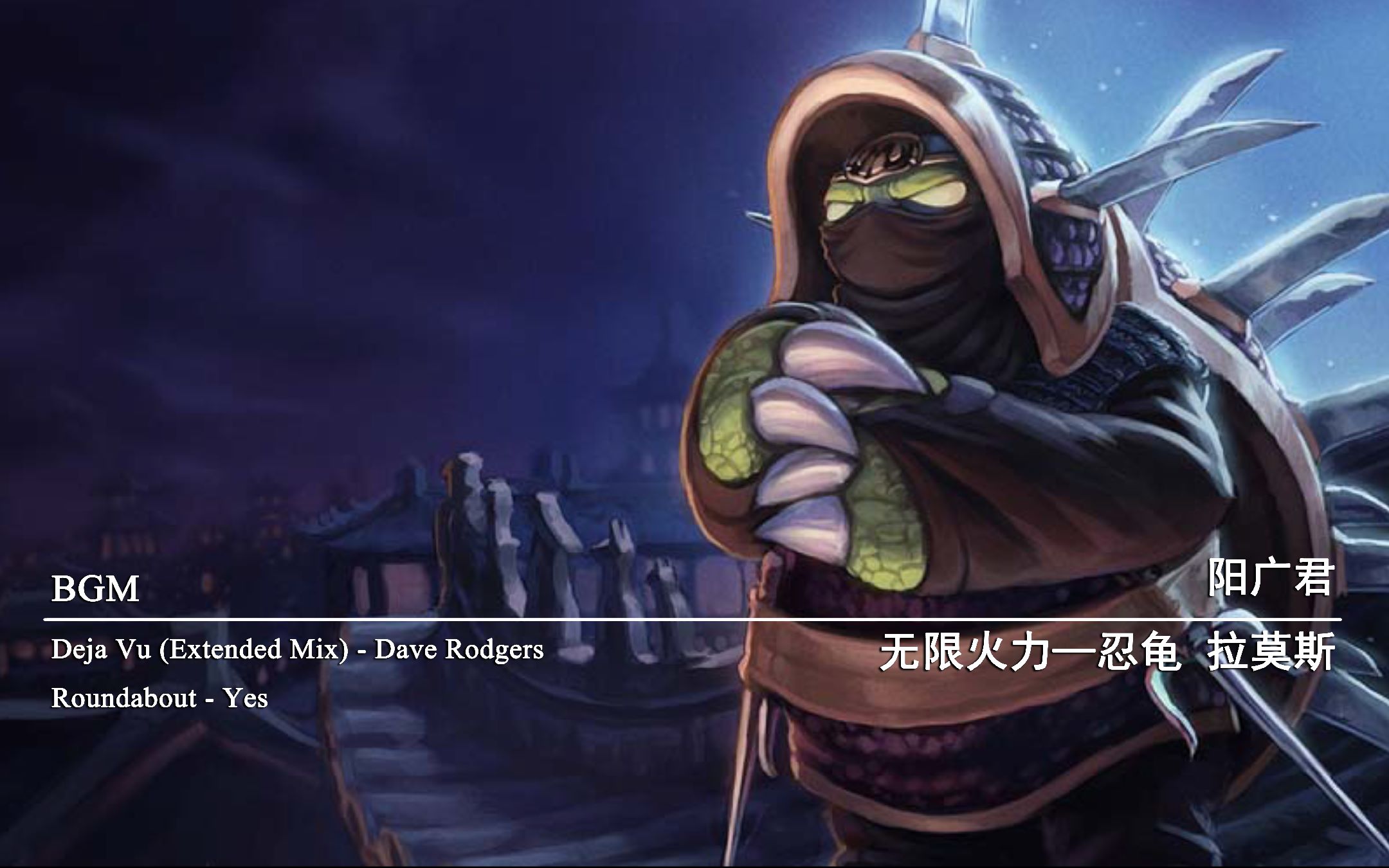 游戏之路无限火力忍龟拉莫斯肉的一批的同时伤害还高