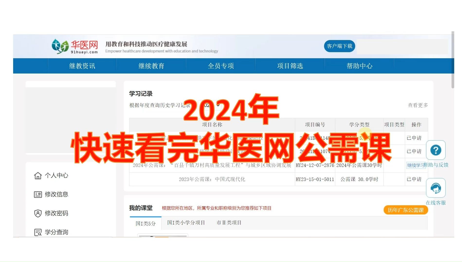 2024年如何快速看完华医网公需课,转给身旁的冤种医生哔哩哔哩bilibili