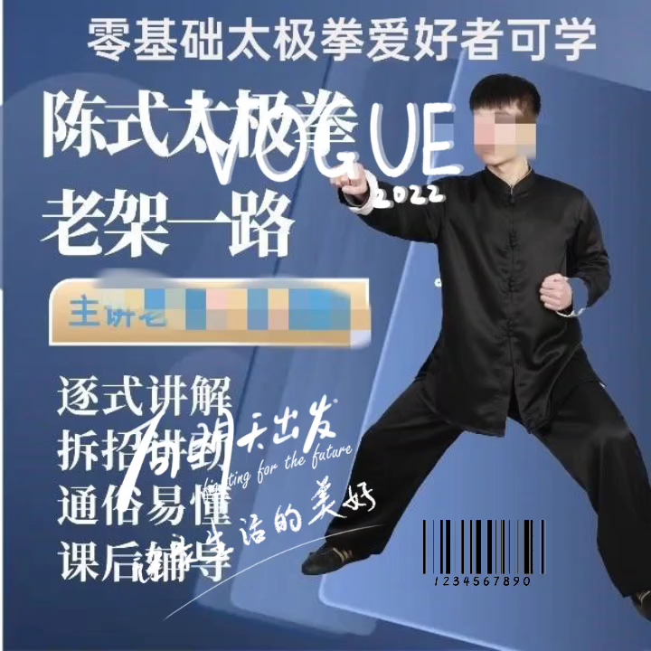 郑佳琦陈式太极拳老架一路精细讲解教学