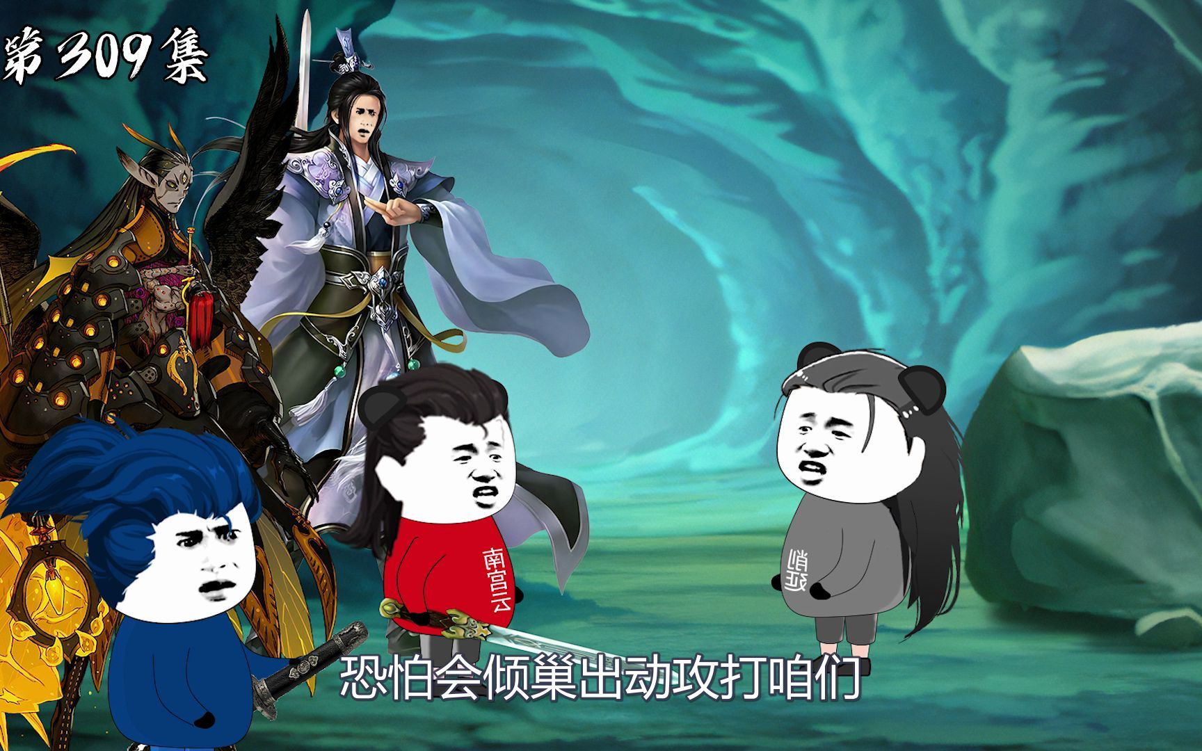 第309集:师父消失了哔哩哔哩bilibili