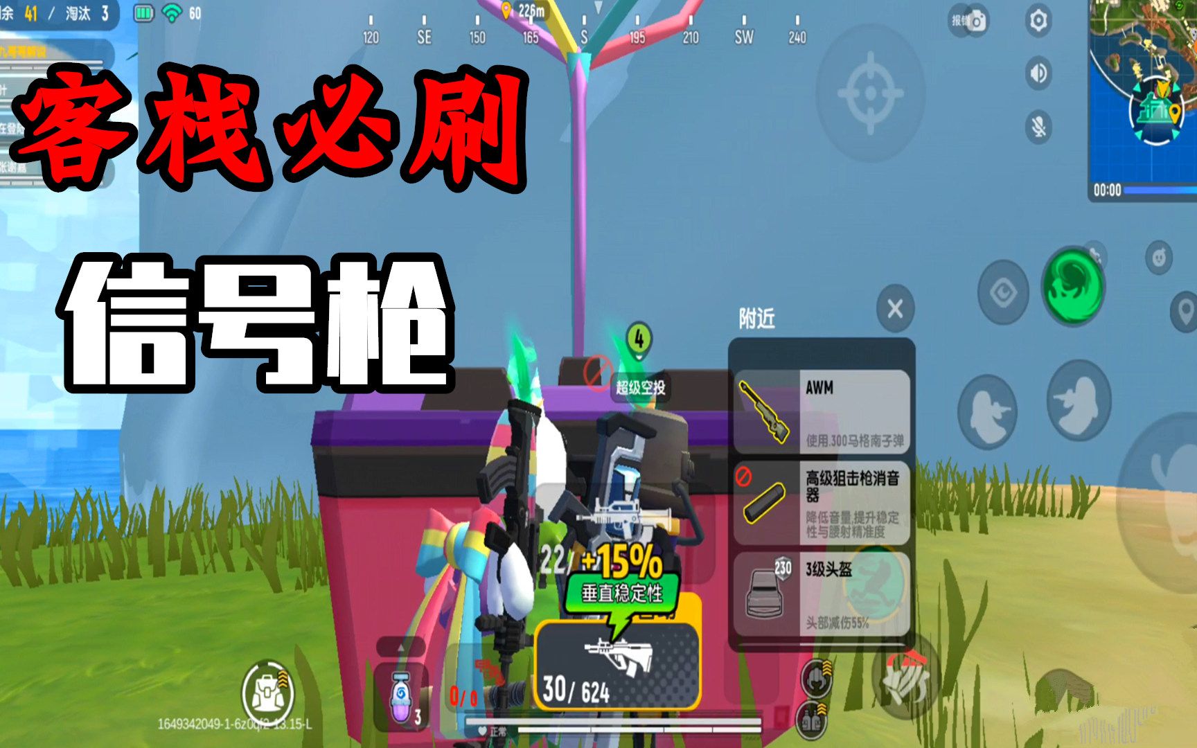 香肠派对:客栈召唤超级空投,一把awm是标配,高资源点首选!