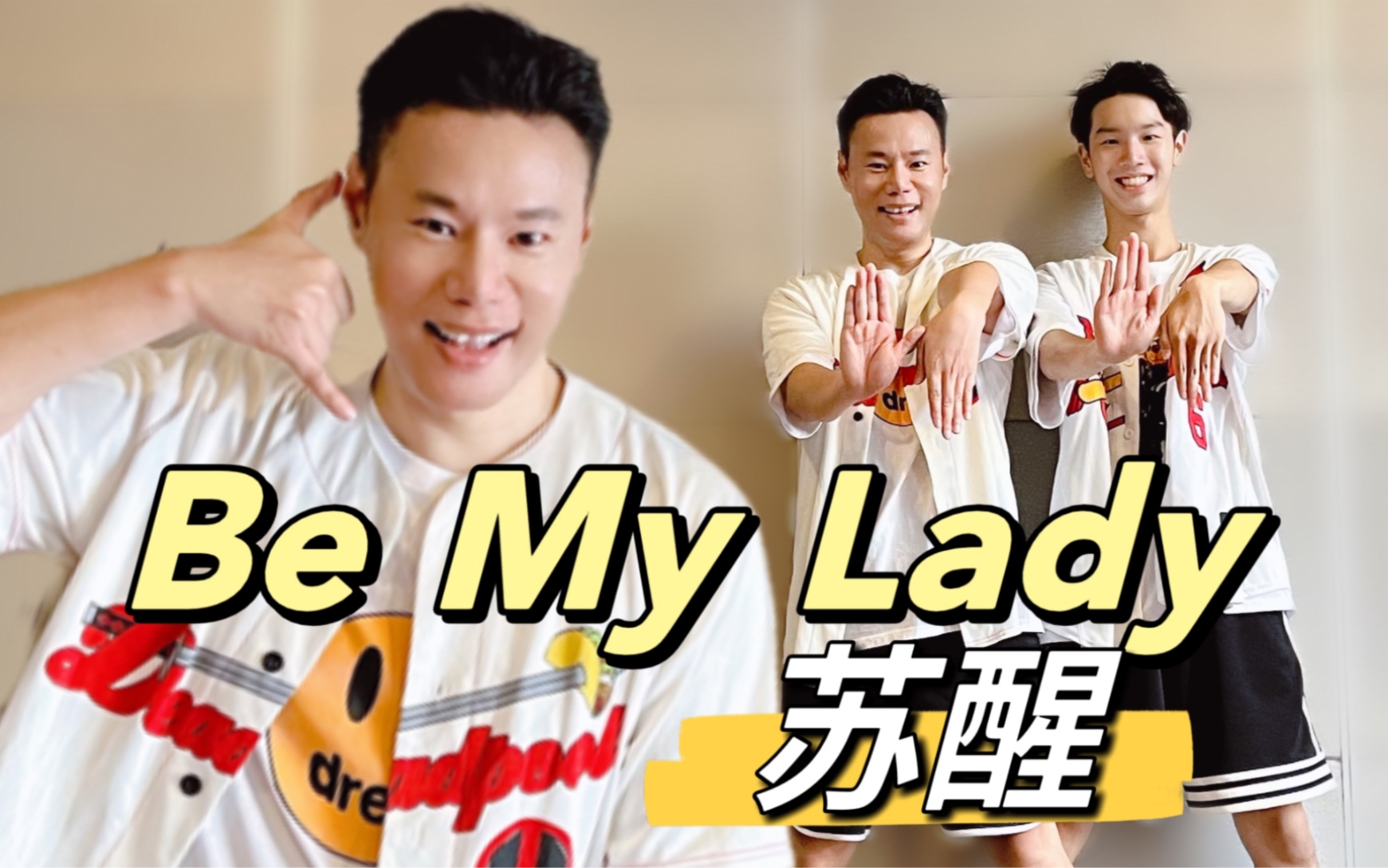 [图]苏醒《Be My Lady》0713欢乐燃脂舞减脂健身操