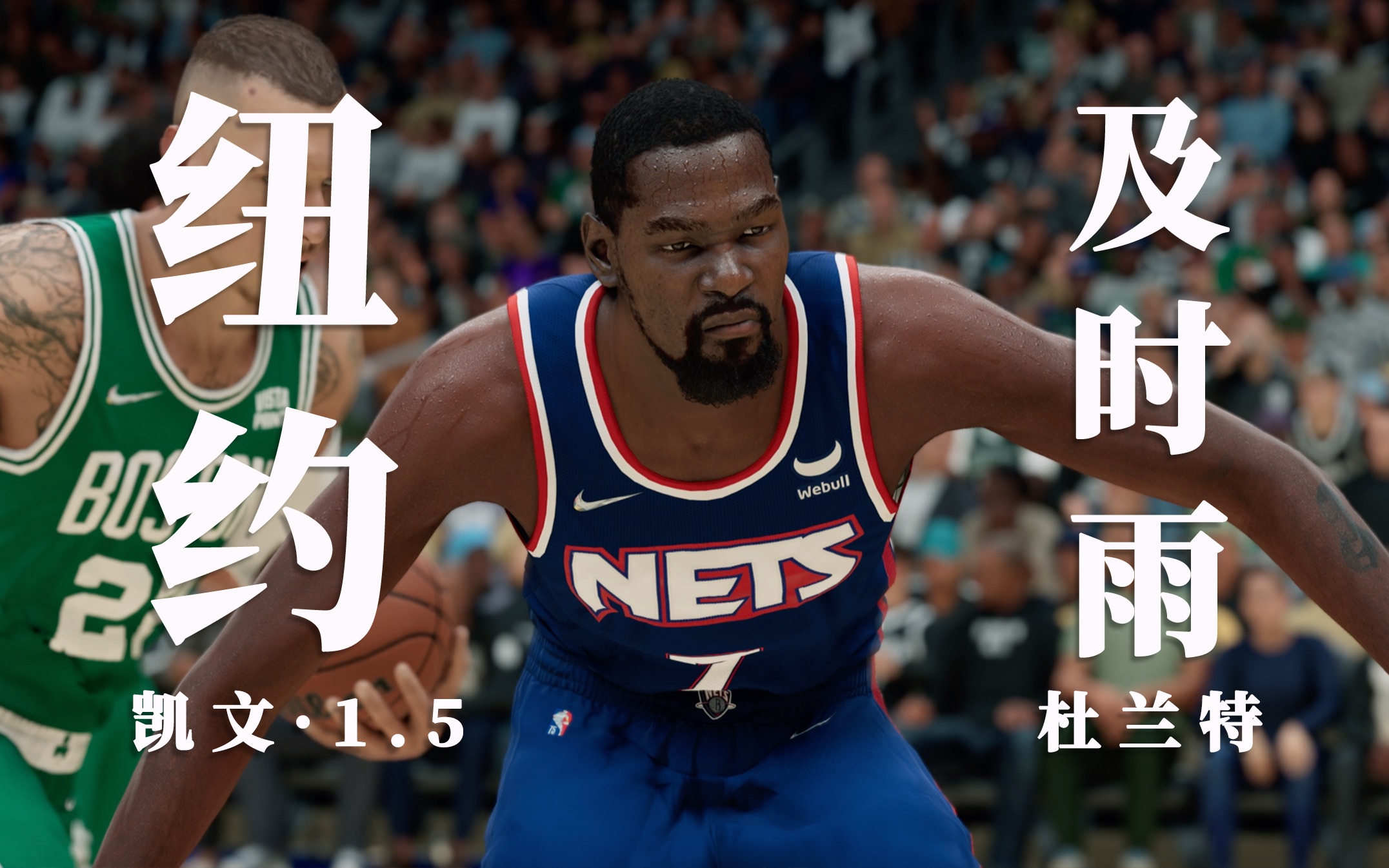 2k22次时代纽约及时雨凯文杜兰特