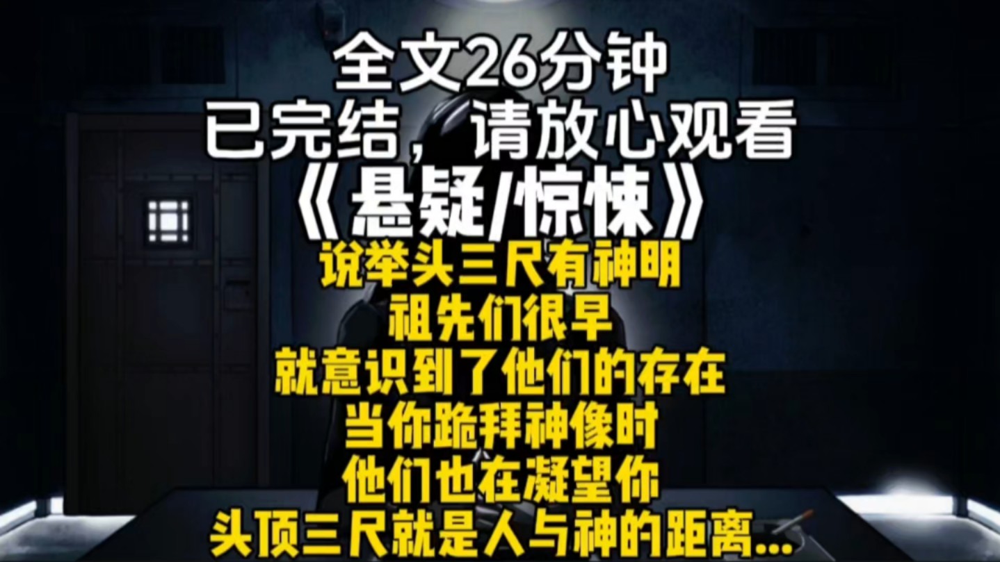 说举头三尺有神明祖先们很早就意识到了他们的存在当你跪拜神像时他们也在凝望你头顶三尺就是人与神的距离...哔哩哔哩bilibili