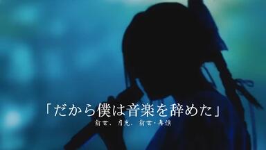 ヨルシカ- だから僕は音楽を辞めた初回生产限定盘开箱实况_哔哩哔哩_