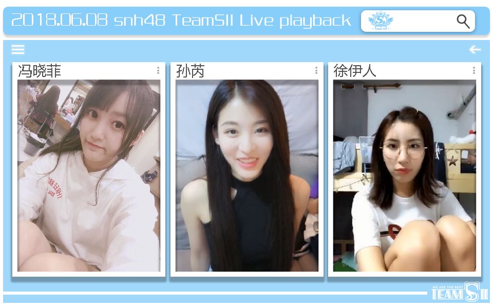 【SNH48】TeamSII 18年6月8日 冯晓菲 孙芮 徐伊人 口袋直播合辑哔哩哔哩bilibili