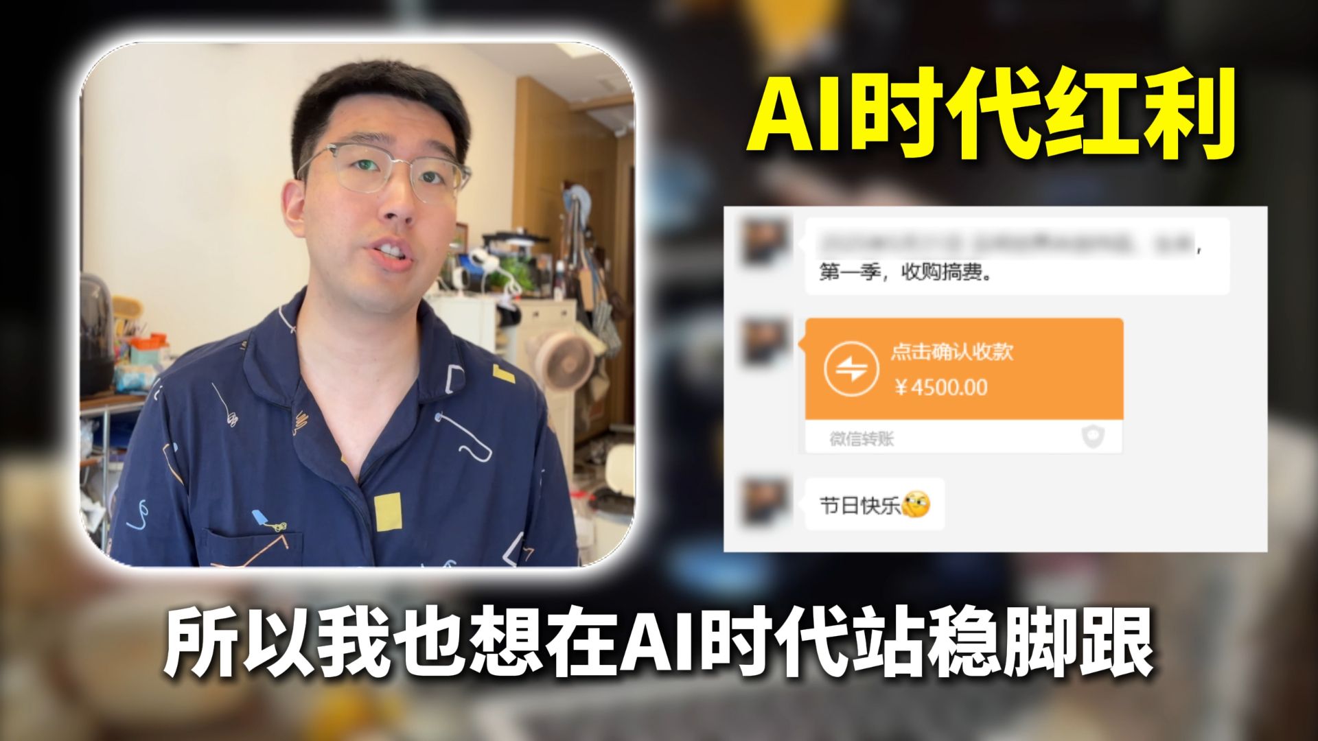 总有人说不上班怎么活？AI副业还真帮我解脱了