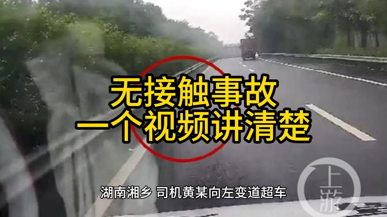 一个视频讲清楚：无接触事故---法理正当与实践隐忧