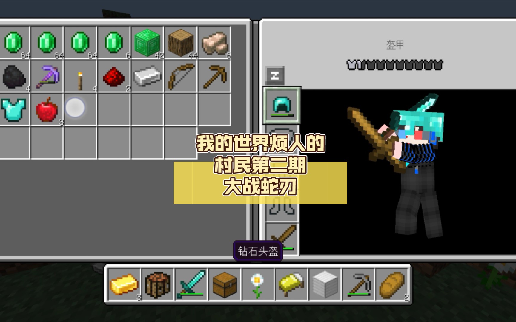 我的世界烦人的村民第二期