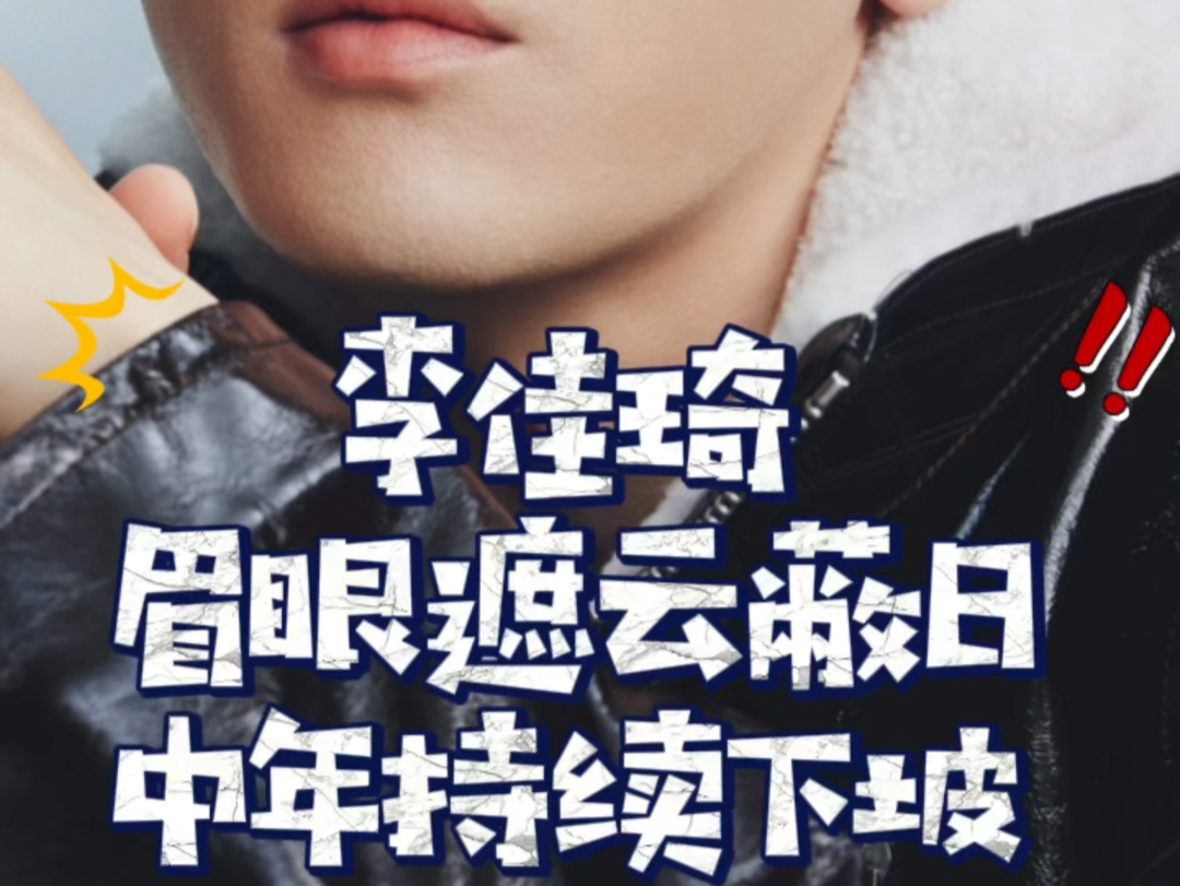 李佳琦眉眼遮云蔽日,换个角度来看面相@李佳琦austin #李佳琦 #李佳琦