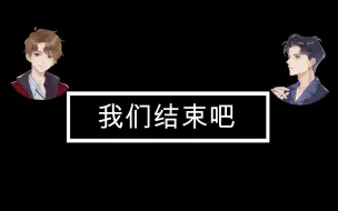 Скачать видео: 「我和我的四个伴舞」言言以为自己被当作替代品，我不想陪你玩了，我们结束吧