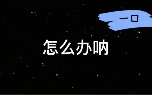 Descargar video: 【一囗】才几天你们就…以后可怎么办呐 已经在哭了 在哭了