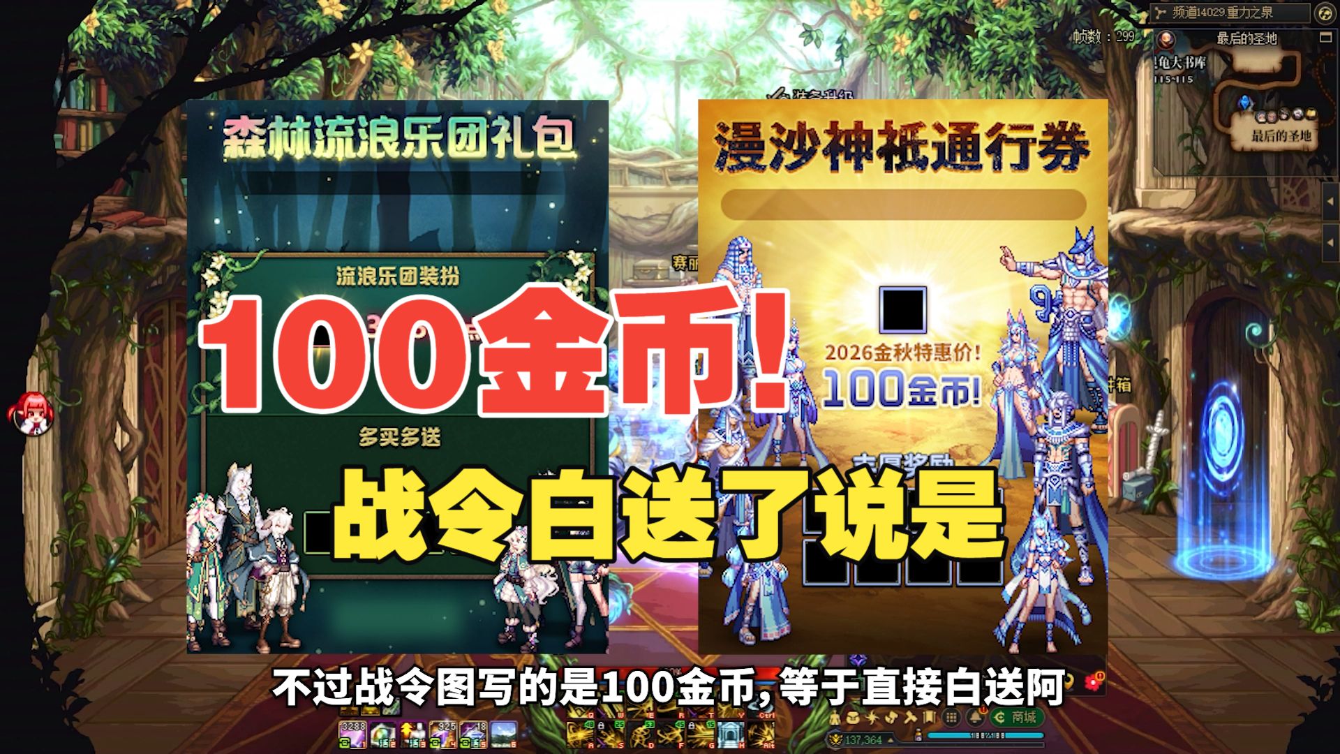 100金币买战令?体验服金秋版本商城拆包