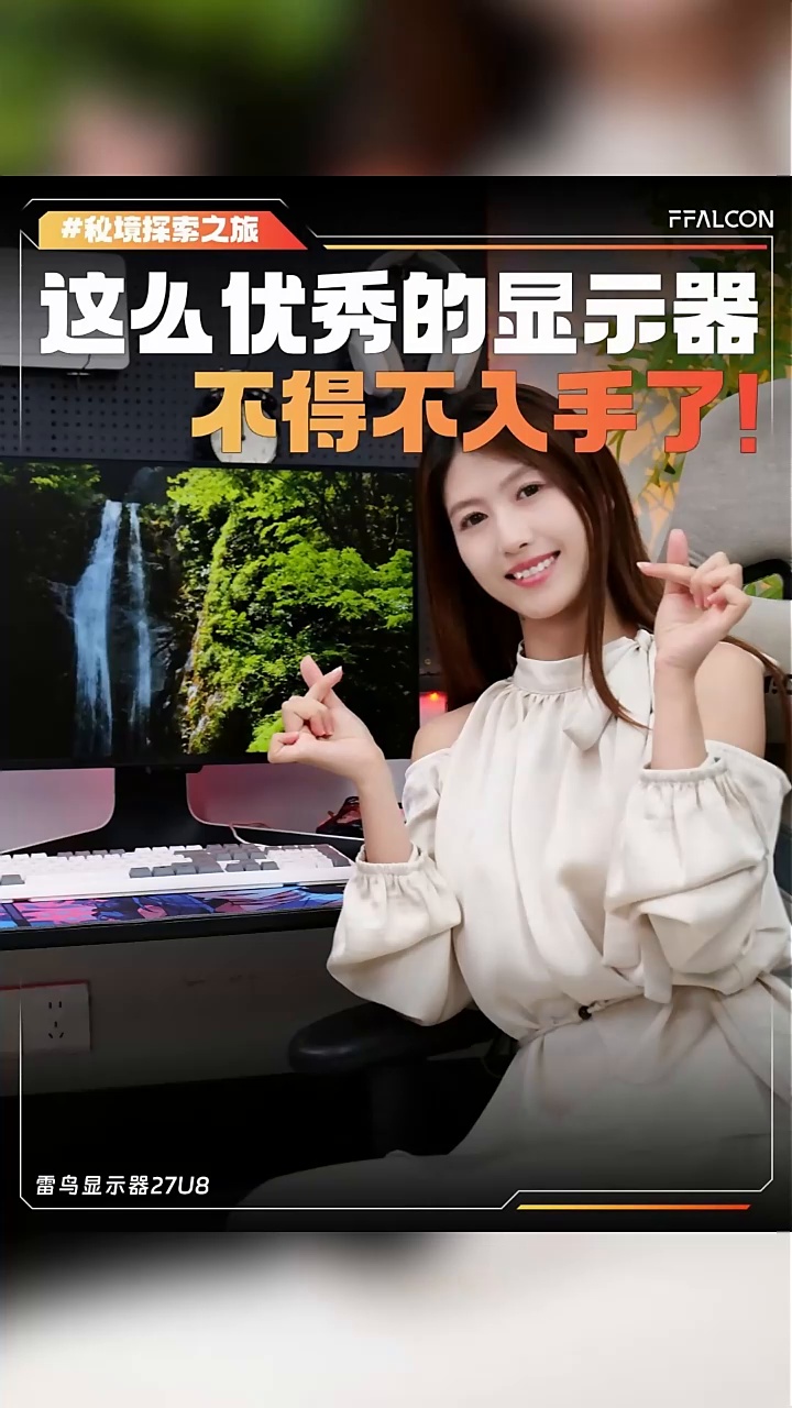 雷鸟U8-A 27英寸4K电竞显示器160Hz HVA 1ms HDR1400 量子点广色域 QD-MiniLED 电脑办公游戏显示器 雷鸟U8-A/27英