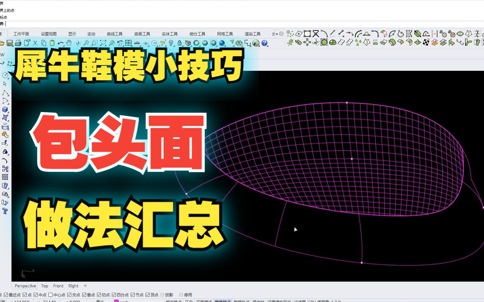 犀牛鞋模小技巧:鞋头包头面的做法及注意事项哔哩哔哩bilibili