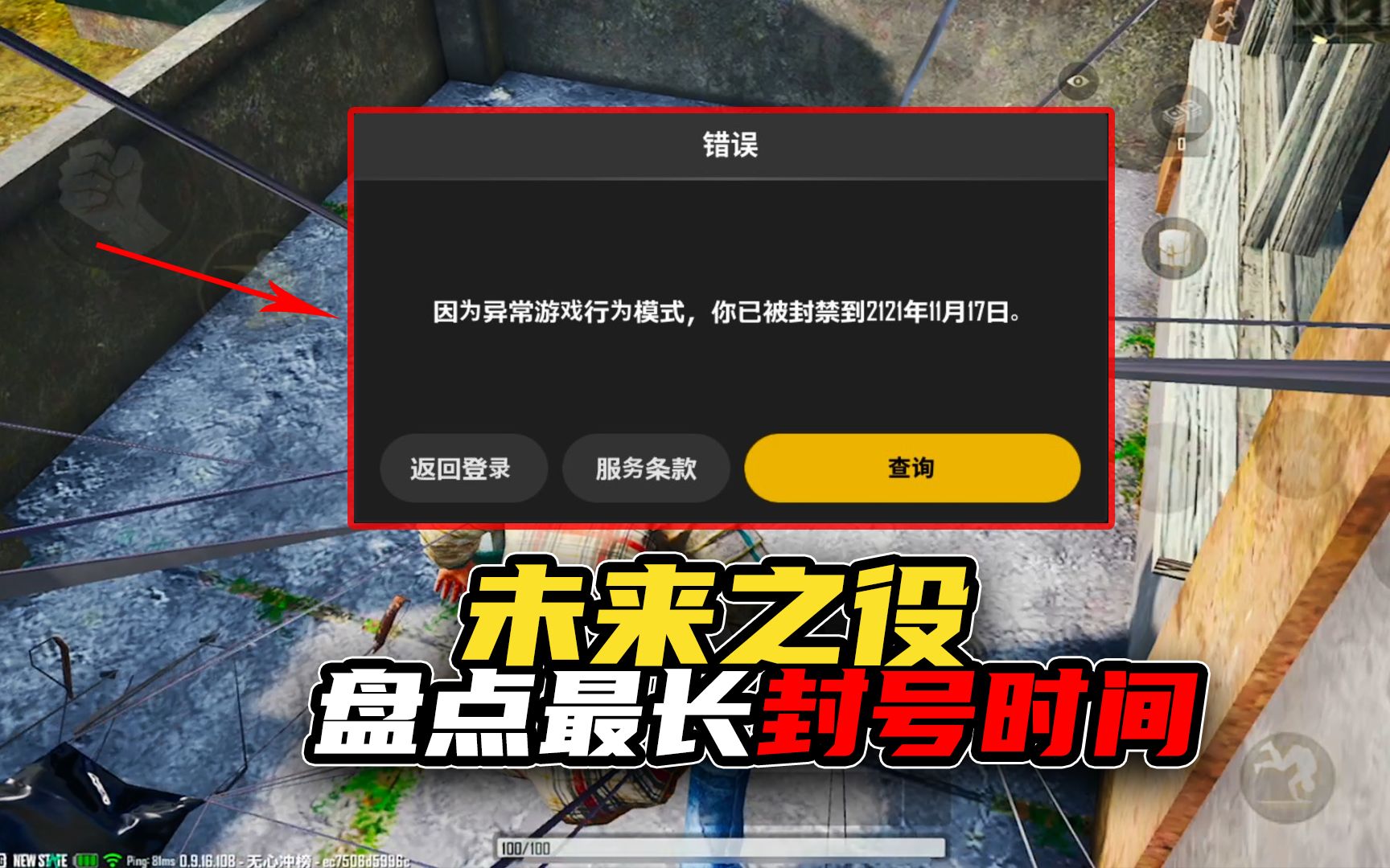[图]无心说游：绝地求生未来之役最长封号时间，你肯定意想不到！