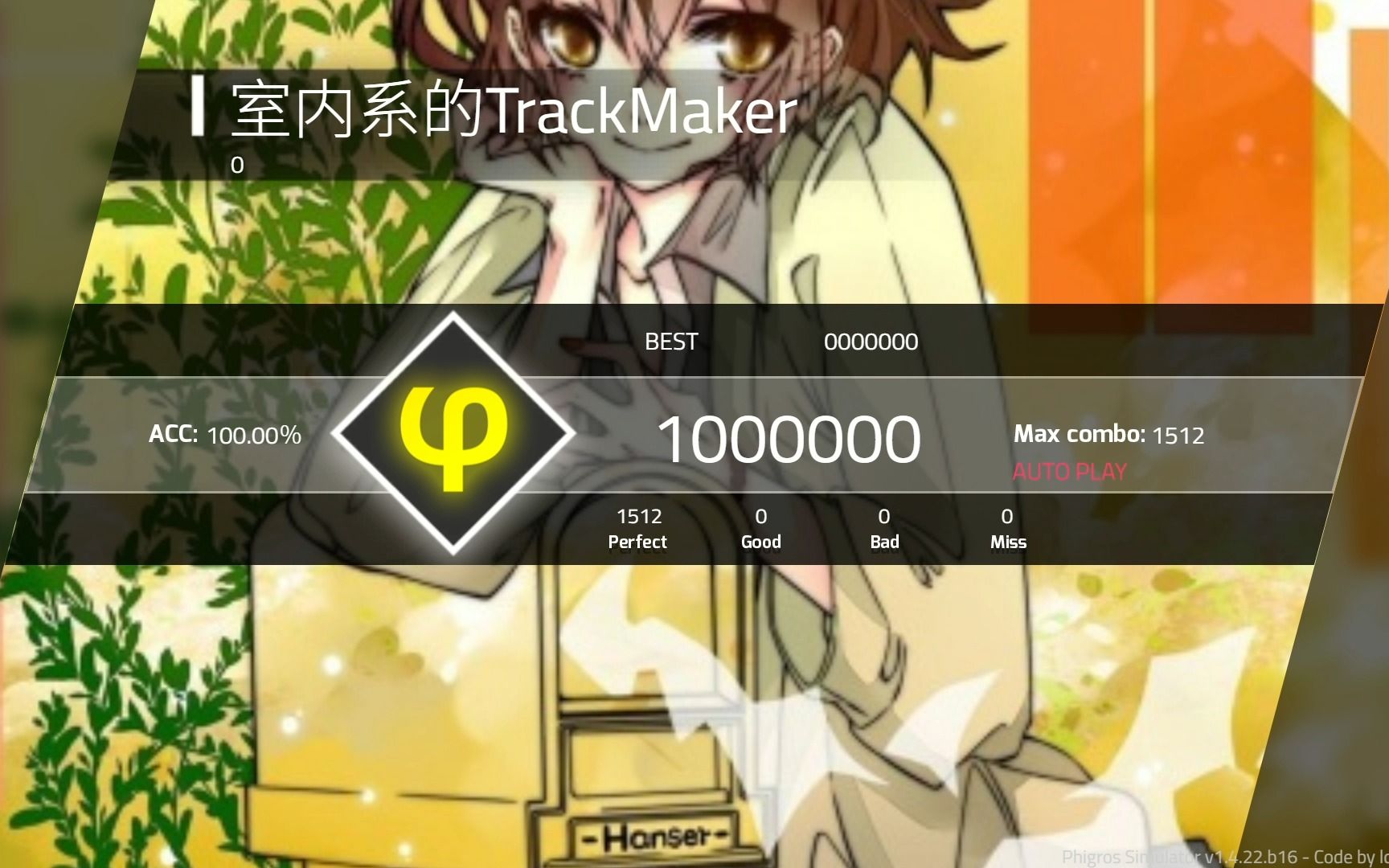 [phigros自制]室内系的trackmaker 这么可爱的粪谱不来看一下吗