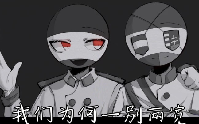 【countryhumans/德奥】又是抢钱的一天 绘画过程_哔哩哔哩_bilibili