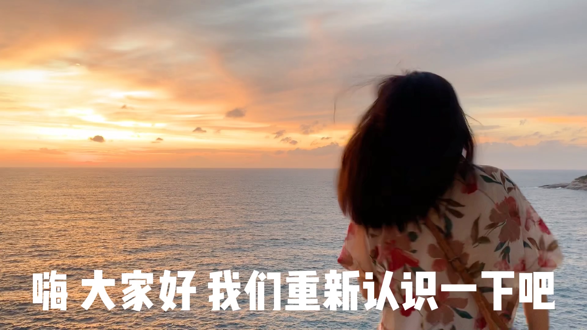 嗨,1.7w的朋友们,我们重新认识一下吧