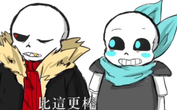 【undertale au】fell衫带着小蓝莓去抢劫