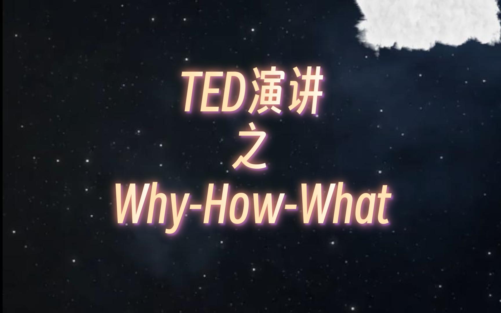  ted why how what 