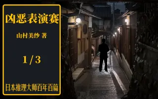 山村美紗サスペンス 哔哩哔哩 Bilibili