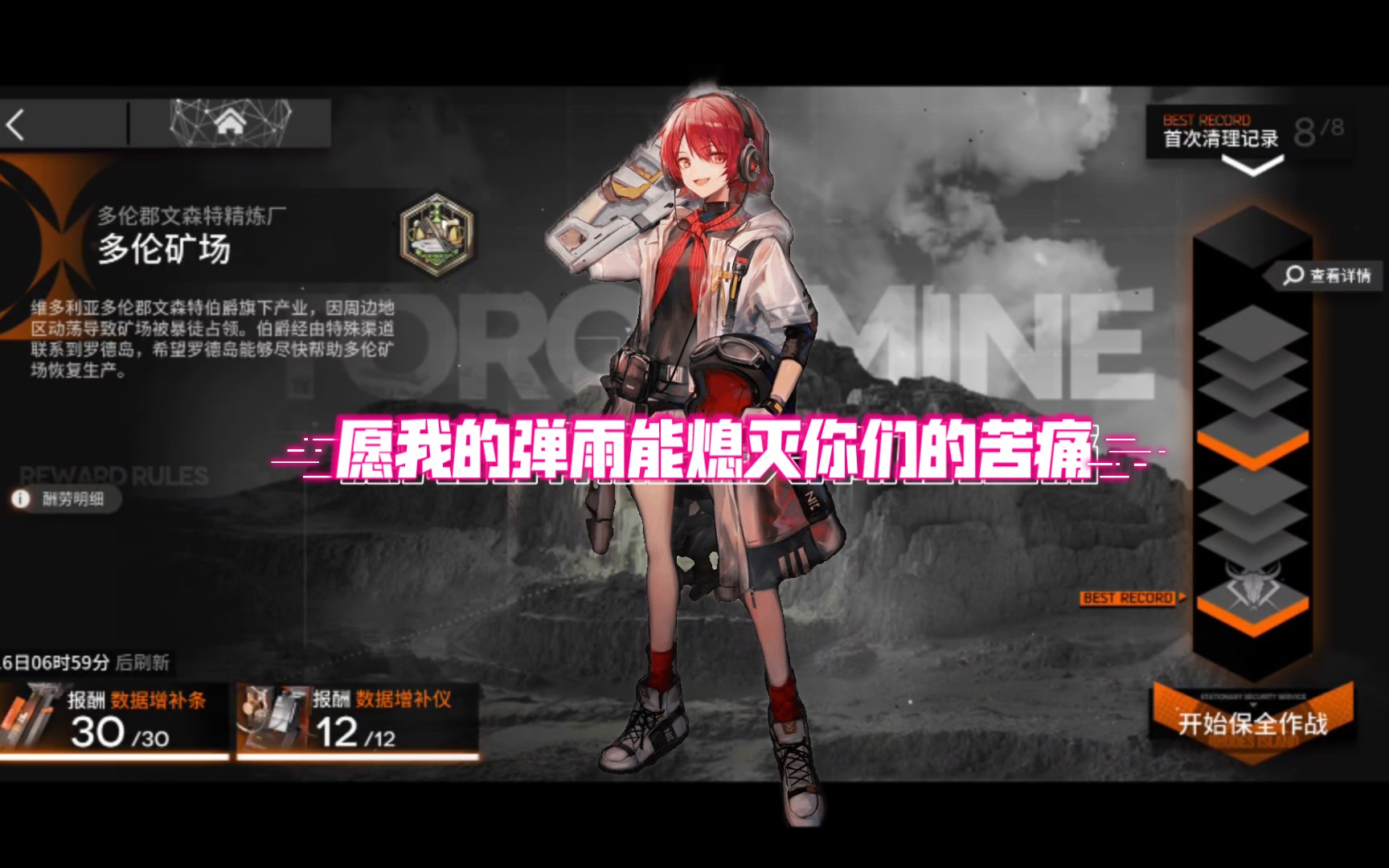 【保全派驻】全网首发 能天使核一命通关多伦矿场全程_明日方舟